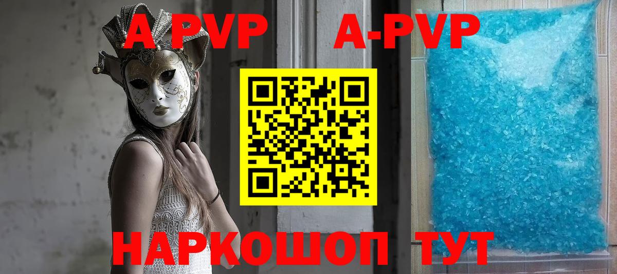 Alpha-PVP Соль Белореченск