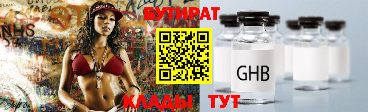 Бутират бутандиол Белореченск