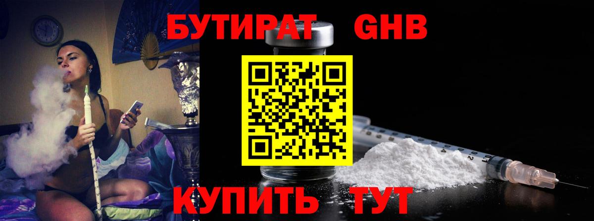 Бутират BDO 33%  БУТИРАТ  Белореченск  Вход с VPN 