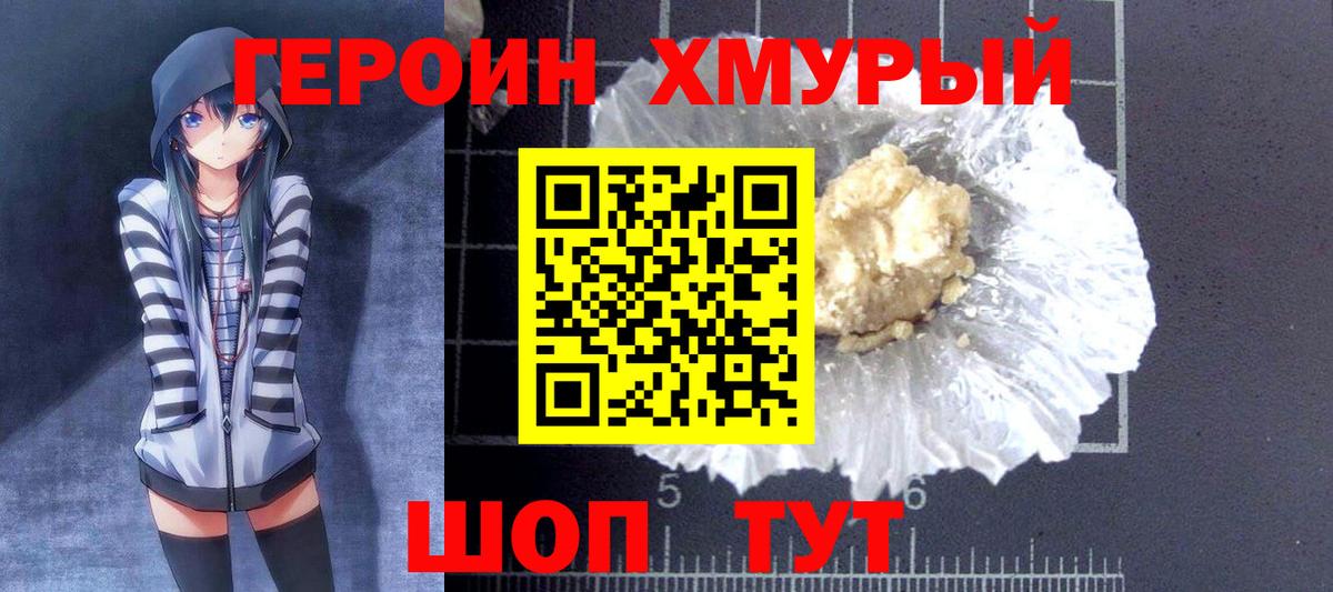 ГЕРОИН афганец  Героин  Белореченск  Вход с VPN 