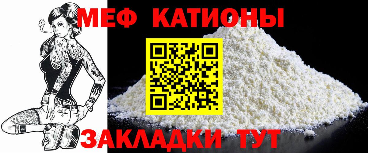 Мефедрон кристаллы Белореченск
