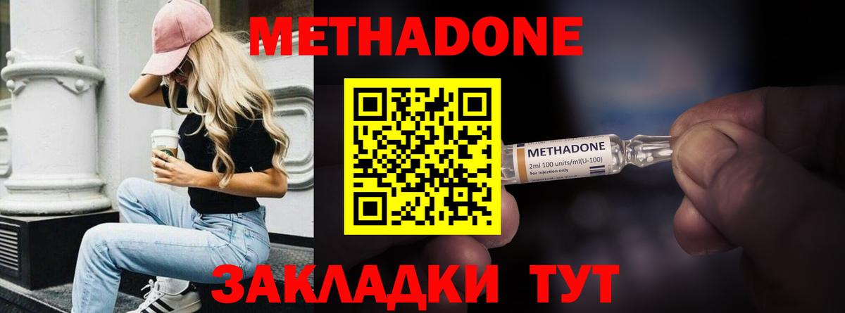 МЕТАДОН мёд  Вход с VPN  Белореченск 