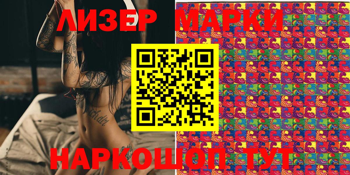 Марки NBOMe 1500мкг Белореченск